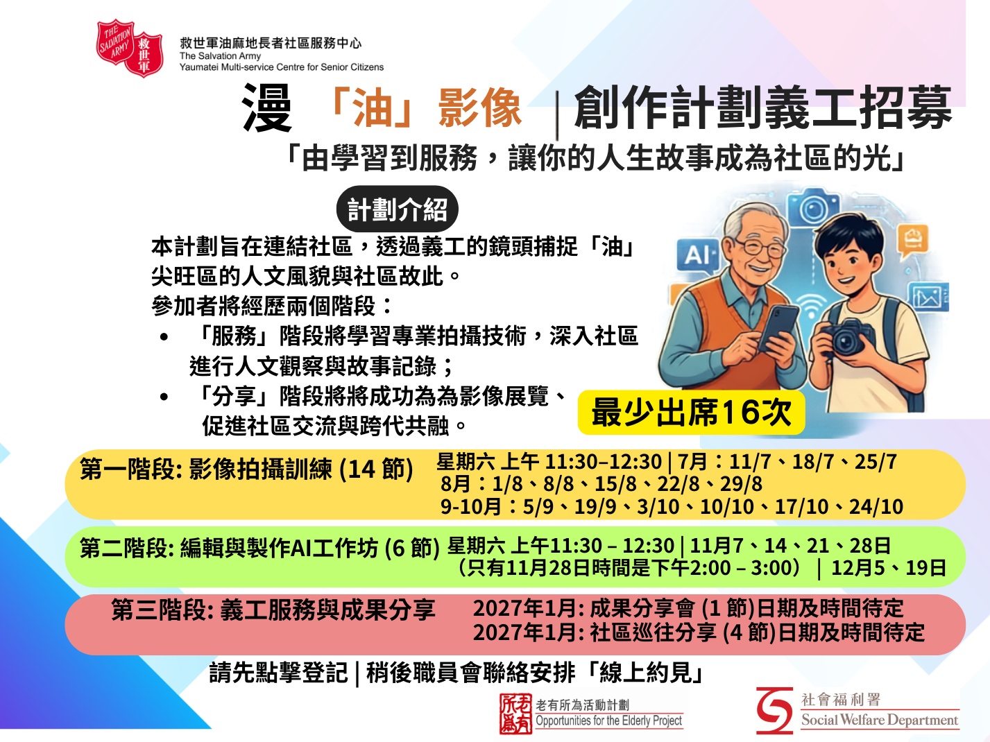 請即報名參加漫「油」影像 創作計劃義工招募，成為義工 Volunteer for  now