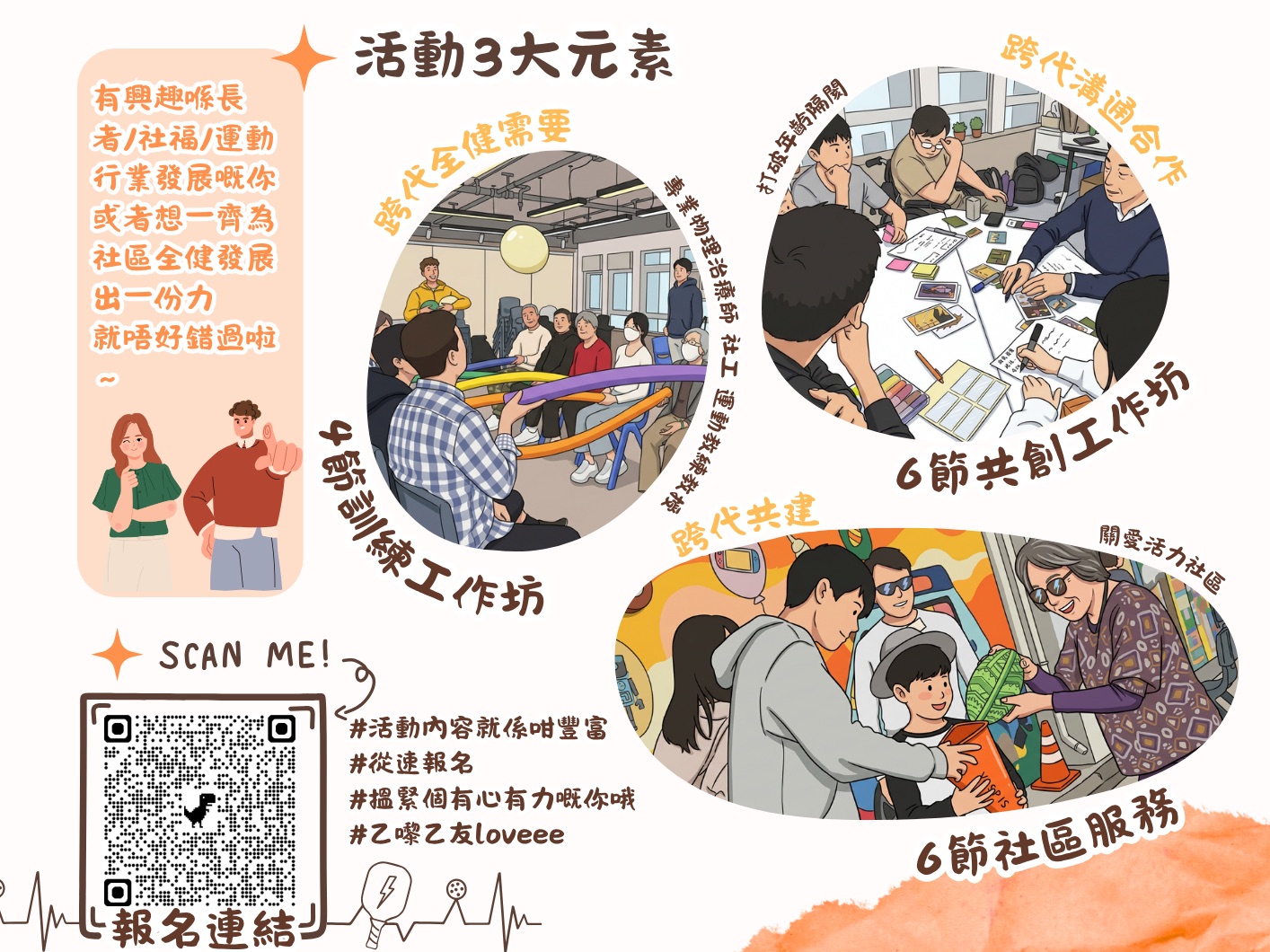 請即報名參加第2屆【躍動鄰舍大使】,成為義工 Volunteer for now