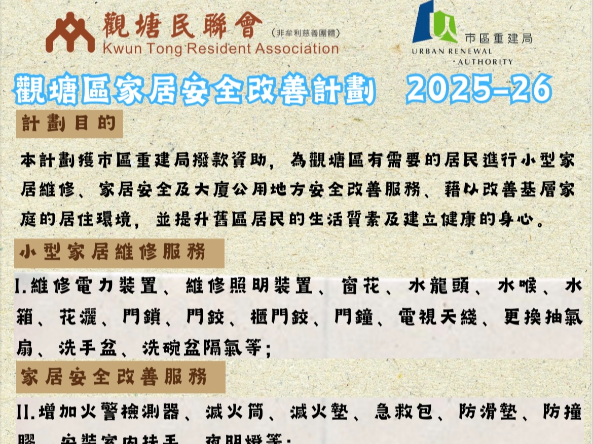 請即報名參加義務註冊泥水技工招募，成為義工 Volunteer for  now