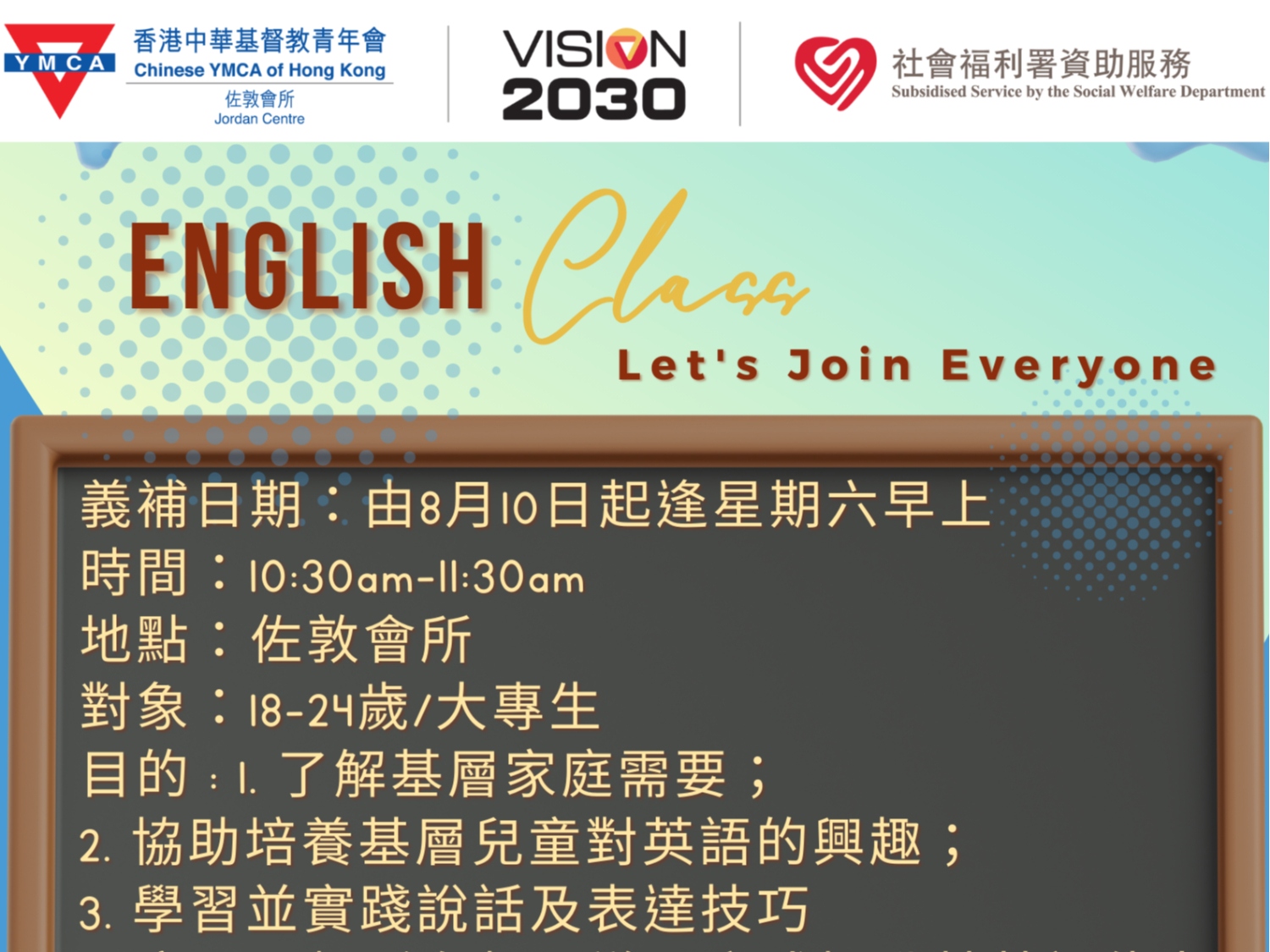 請即報名參加ABC趣味英語義補團，成為義工 Volunteer for  now