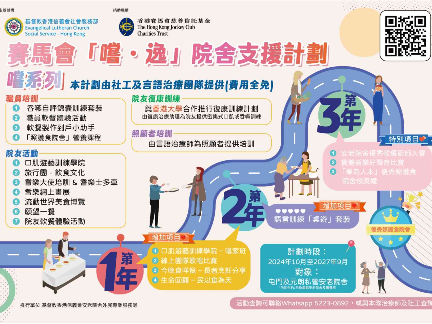 請即報名參加賽馬會「嚐•逸」院舍支援計劃之義工招募,成為義工 Volunteer for now