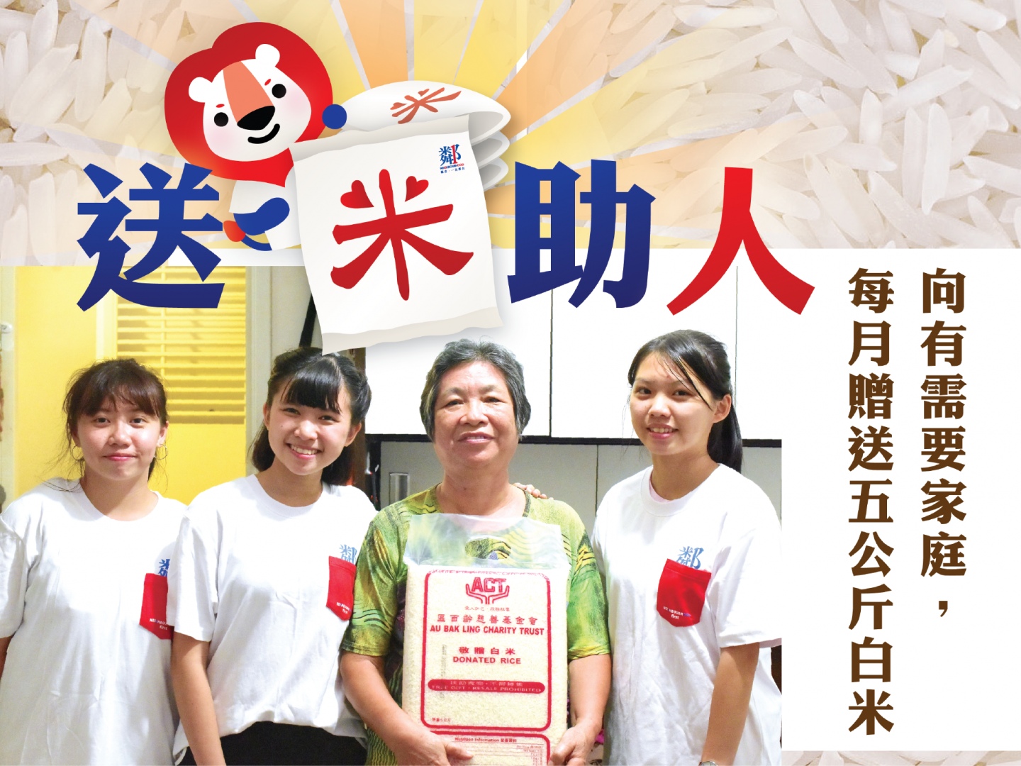 請即報名參加「鄰舍第一.送米助人」7月送米上門,成為義工 Volunteer for now