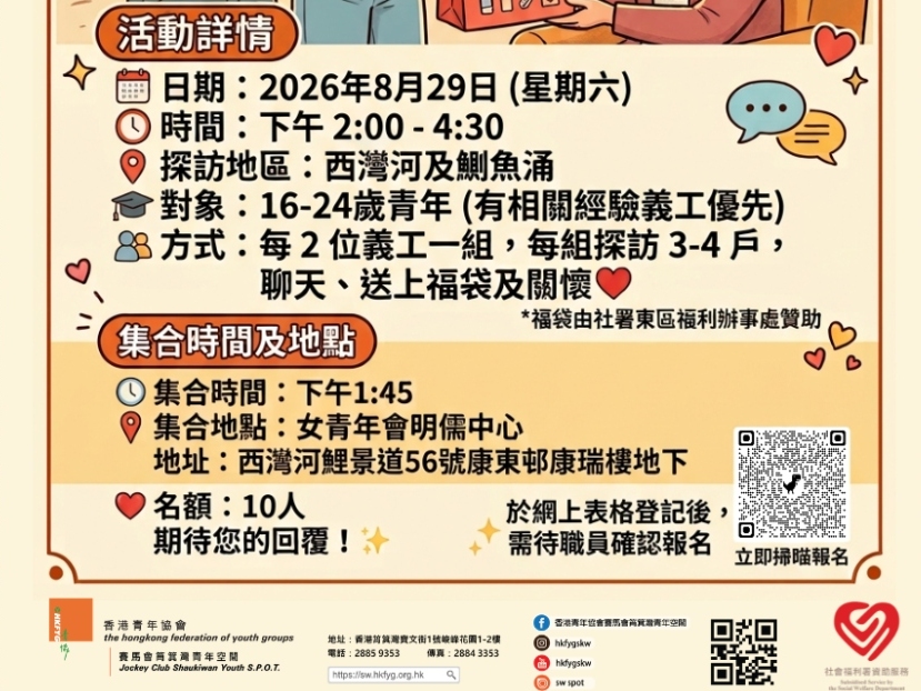 請即報名參加關懷獨居長者義工，成為義工 Volunteer for  now