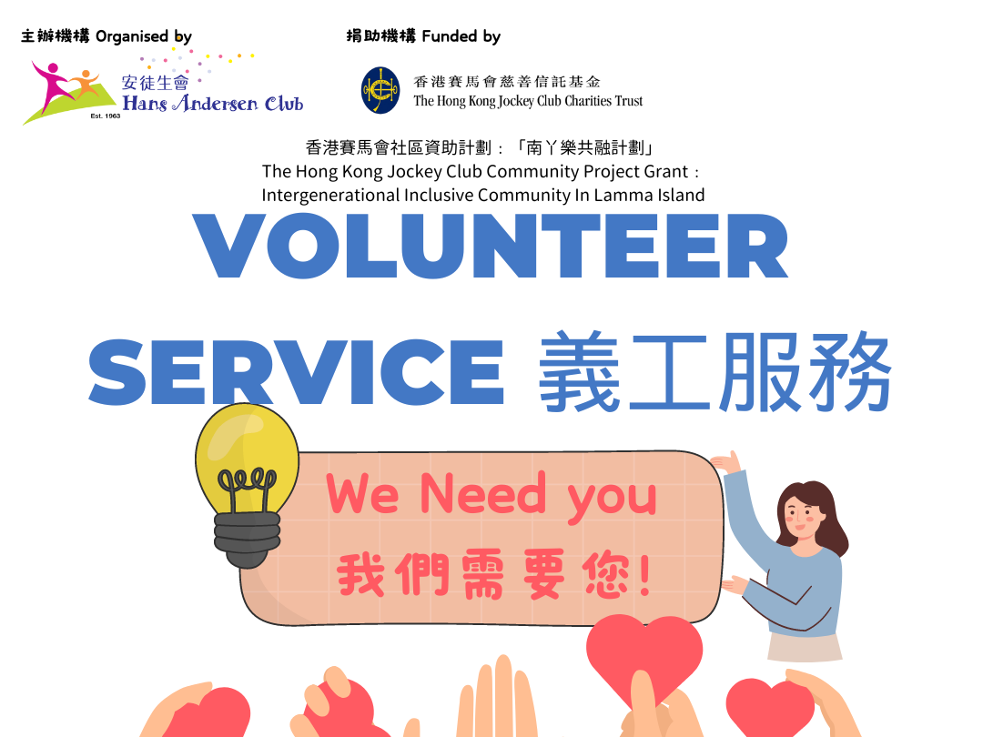 請即報名參加單次性義工服務，成為義工 Volunteer for  now