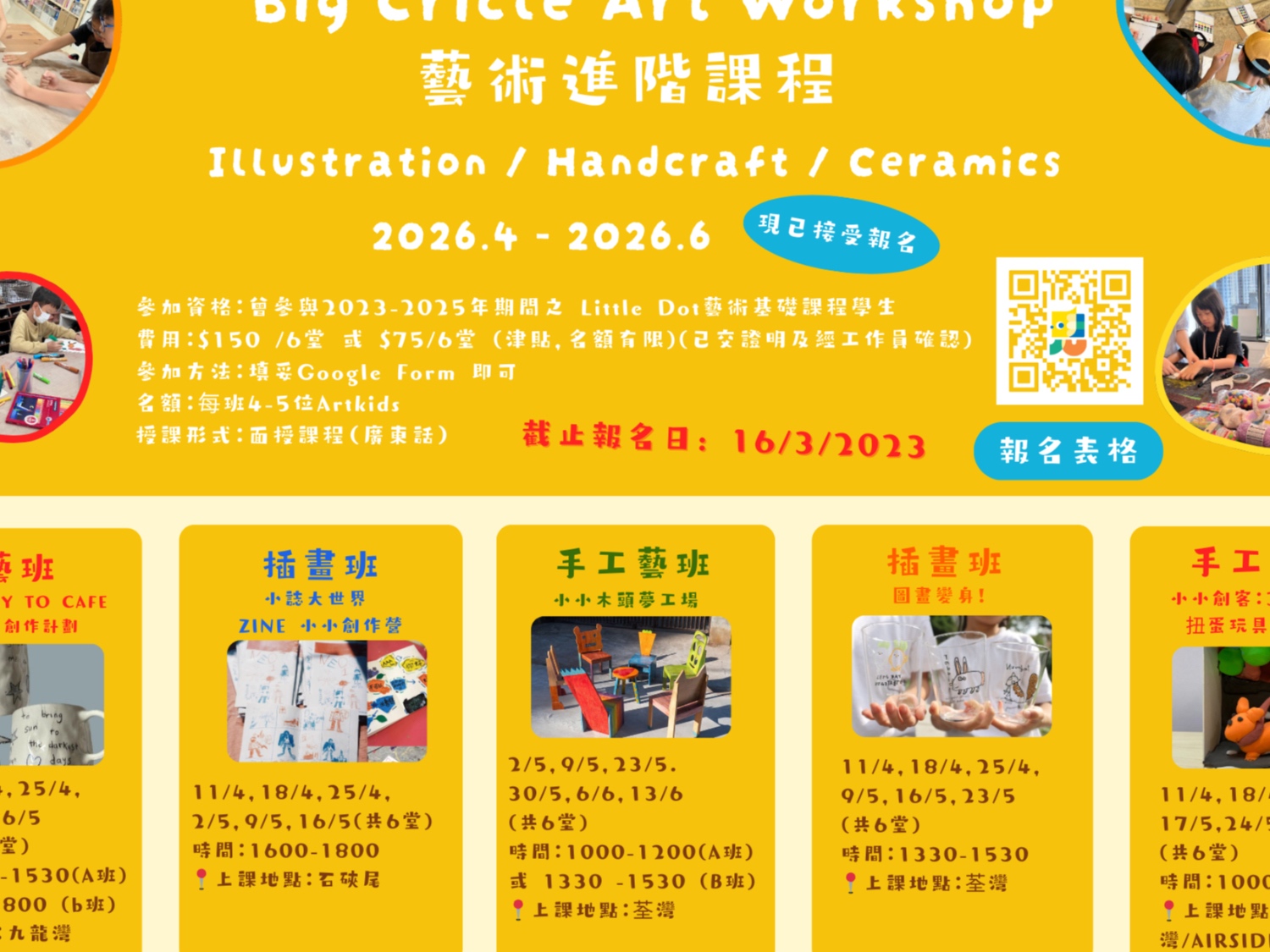 請即報名參加明愛賽馬會「兒」動藝術館高階班陶藝藝術工作坊義工 (BI13/14),成為義工 Volunteer for Caritas Jockey Club Artkids Studio-Ceramics Workshop Volunteer (BI17/18) now