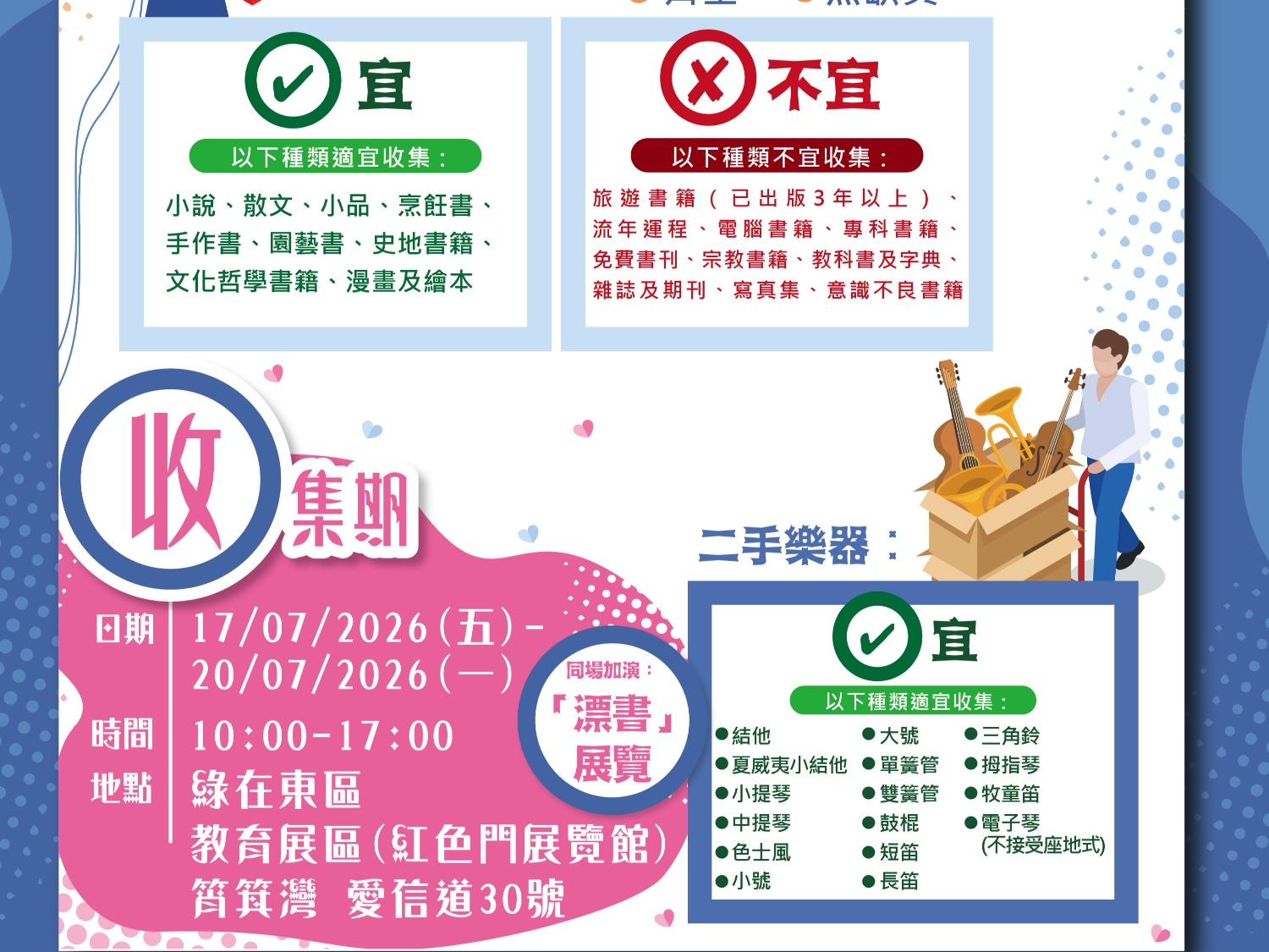 請即報名參加「書」送知識 × 愛共享.眾樂樂(樂器) 二手物收集及分享站義工,成為義工 Volunteer for now