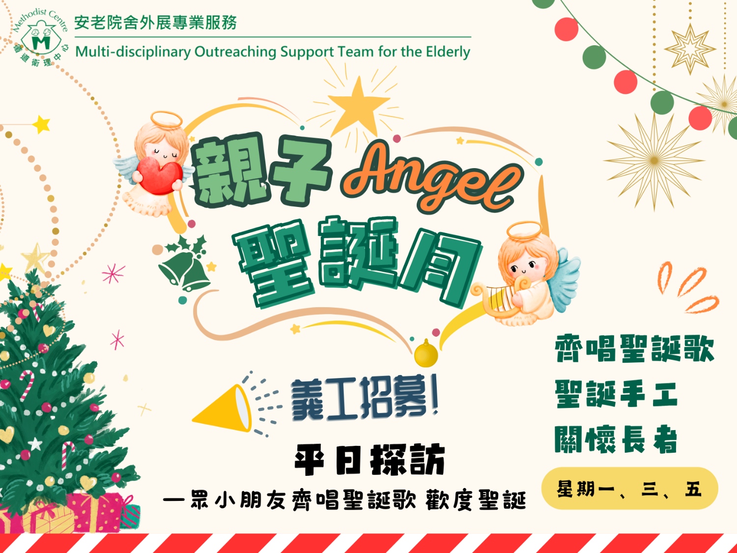 請即報名參加親子Angel❤️探探你,成為義工 Volunteer for now