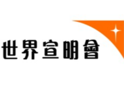 請即報名參加宣明會教育大使計劃 2025年6月-8月,成為義工 Volunteer for now