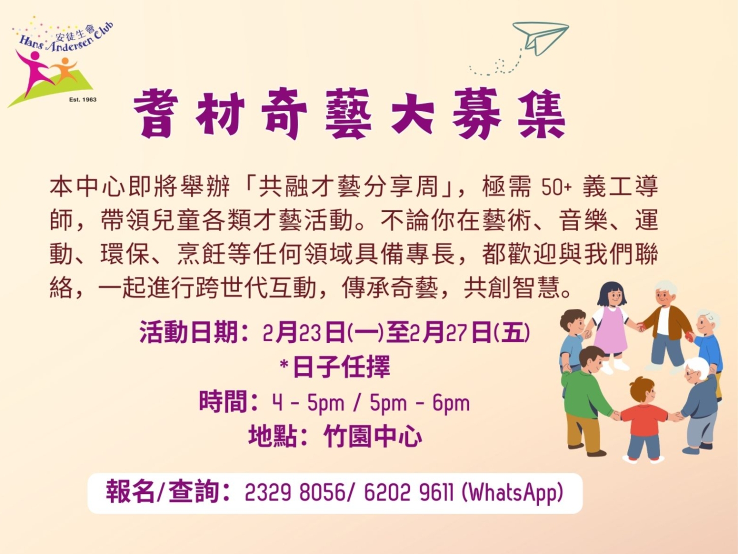 請即報名參加共融才藝分享周: 招募耆材義工 ，成為義工 Volunteer for  now