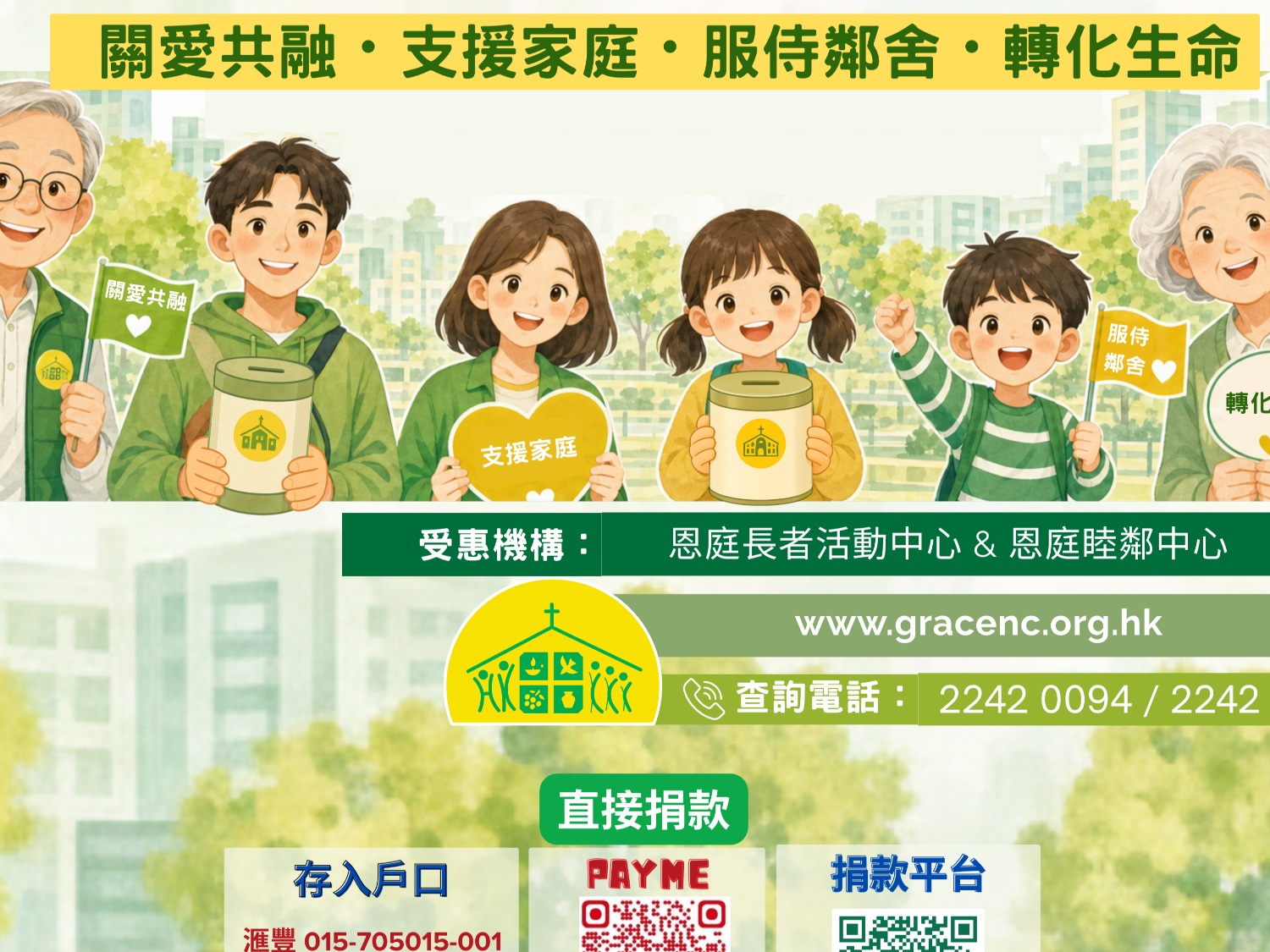 請即報名參加香港華人基督會2026年7月25日(六)新界區賣旗日義工招募,成為義工 Volunteer for now