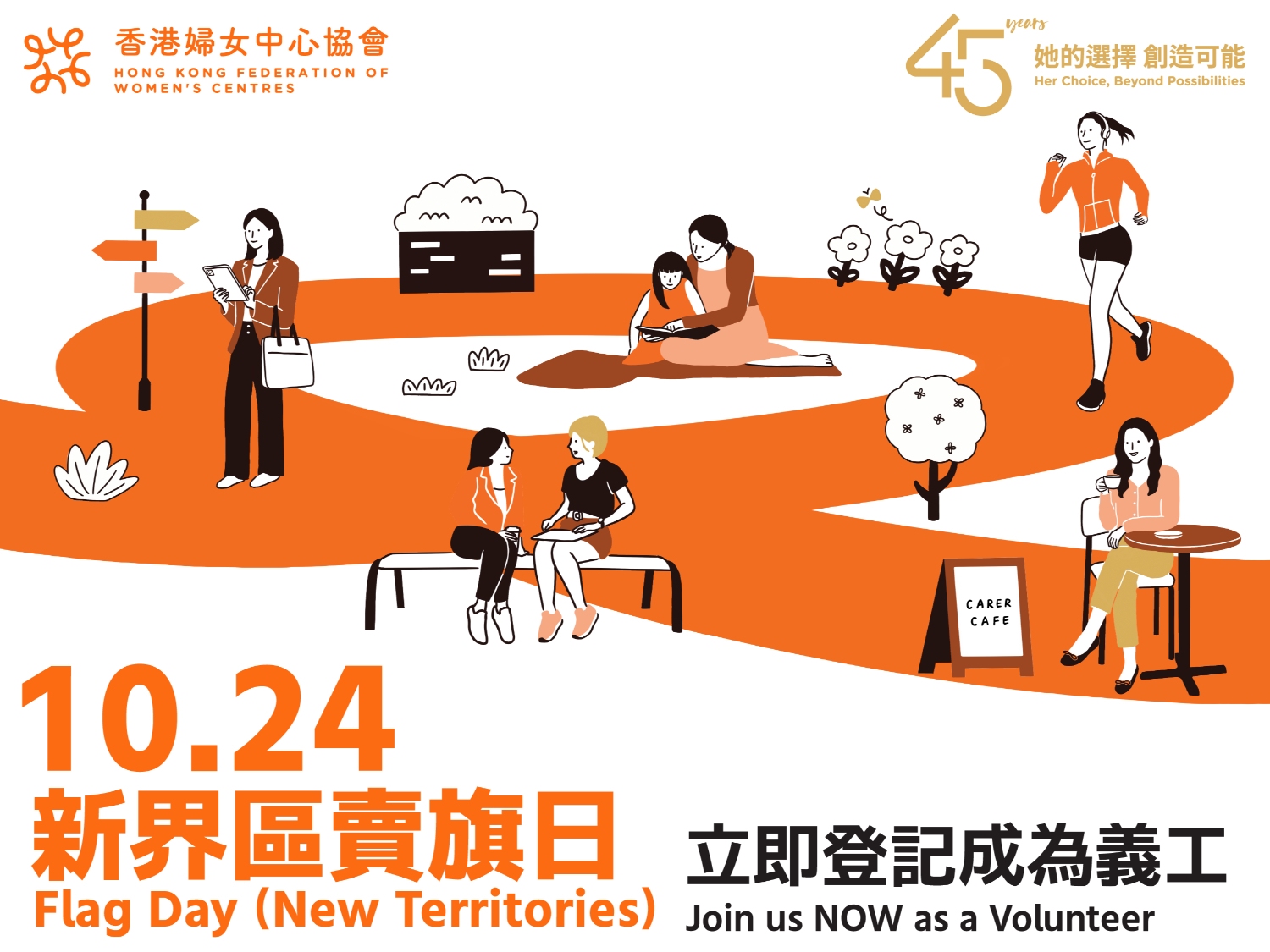 請即報名參加香港婦女中心協會 - 1024新界區賣旗日(14歲或以上之個人義工報名),成為義工 Volunteer for HKFWC - 1024 New Territories Flag Day (Individual volunteer registration for those aged 14 or above) now