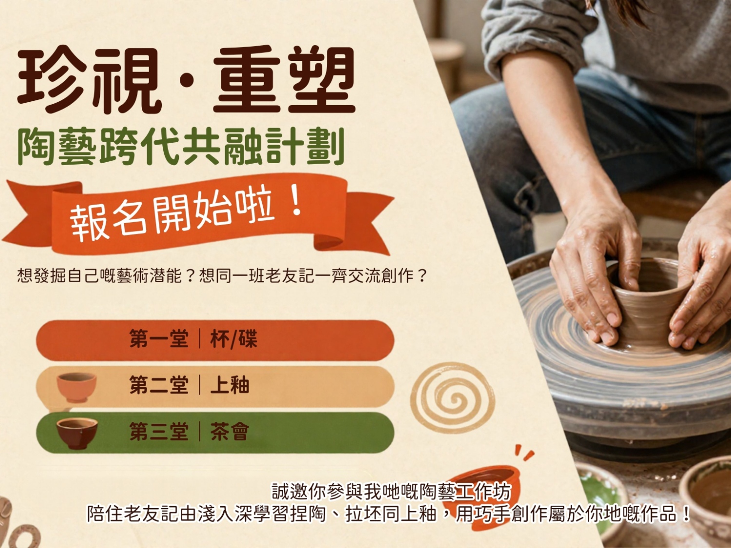請即報名參加【「珍視‧重塑」陶藝跨代共融計劃】II,成為義工 Volunteer for now