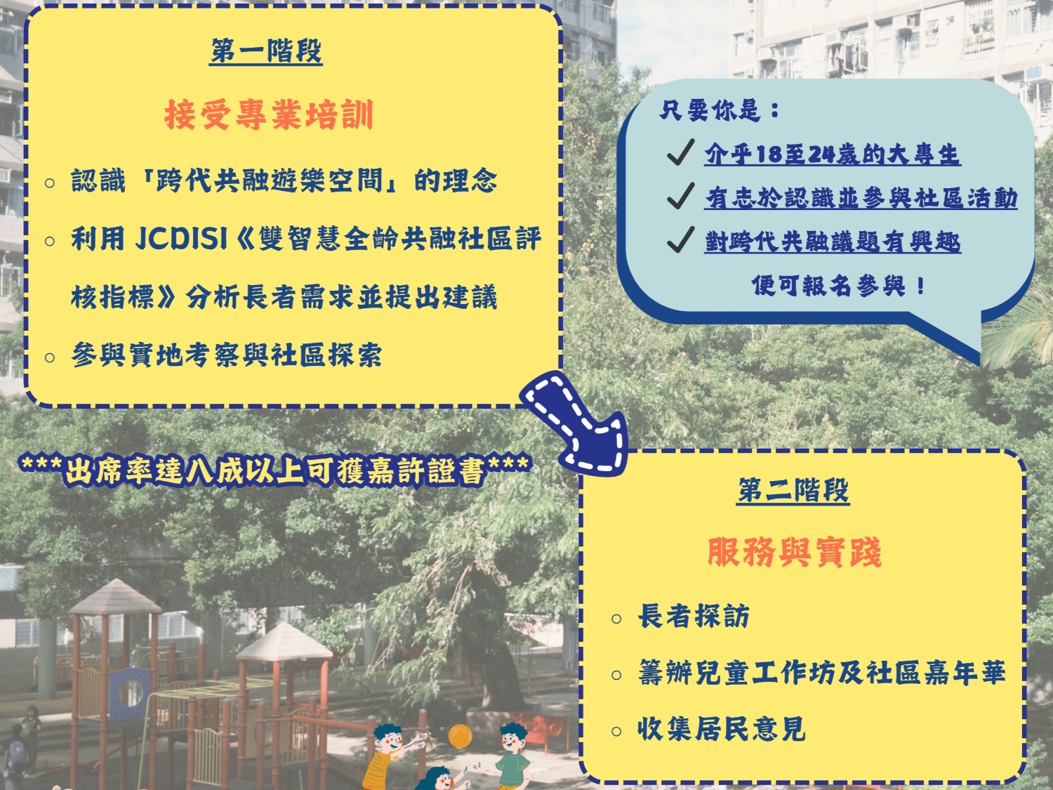 請即報名參加跨代共融遊樂大使，成為義工 Volunteer for  now