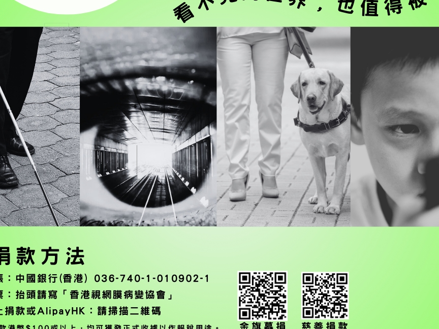 請即報名參加香港視網膜病變協會 招募2025年賣旗義工(港島區)，成為義工 Volunteer for  now