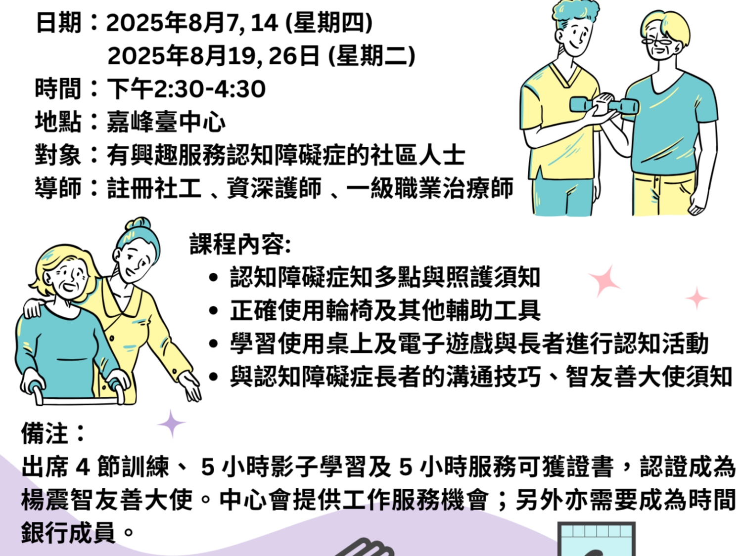 請即報名參加智友善大使義工培訓，成為義工 Volunteer for  now