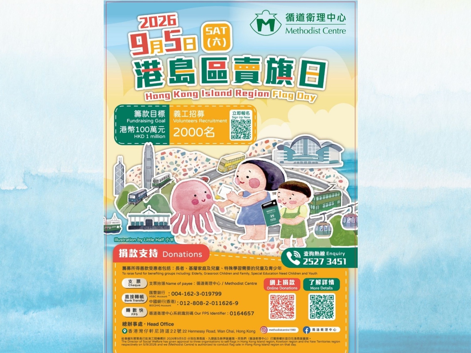 請即報名參加循道衛理中心09.05港島區賣旗日義工招募,成為義工 Volunteer for now