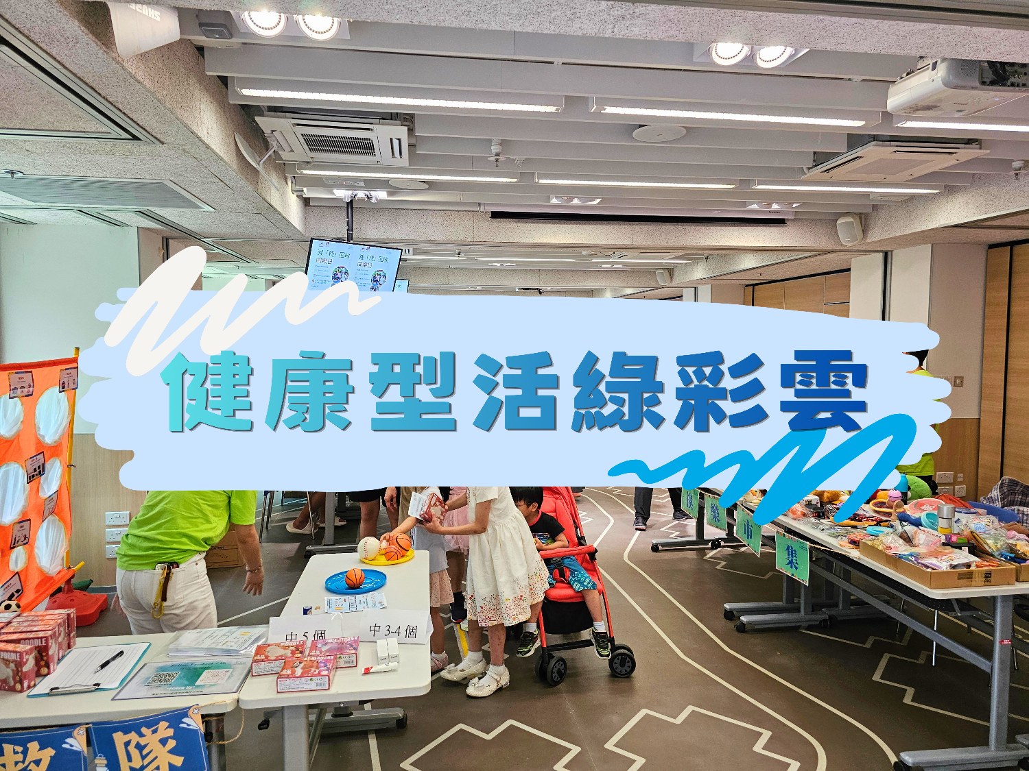 請即報名參加健康型活綠彩雲,成為義工 Volunteer for now