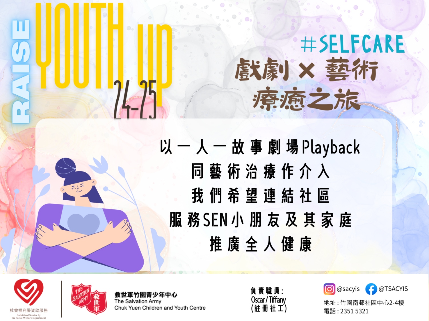 請即報名參加Raise YOUTH up  療癒之旅 X 社區服務，成為義工 Volunteer for  now