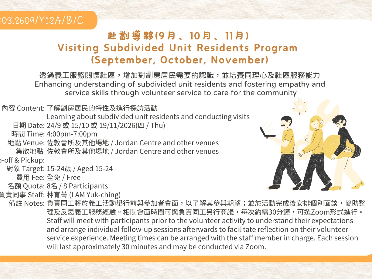 請即報名參加赴劏導夥(9月),成為義工 Volunteer for now