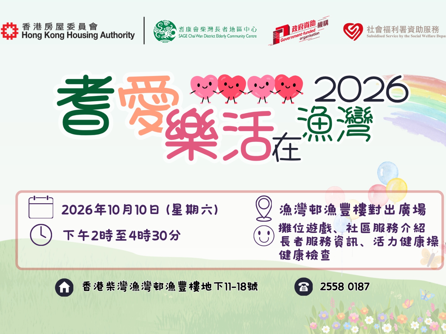 請即報名參加耆愛樂活在漁灣 - 嘉年華攝影義工招募,成為義工 Volunteer for now