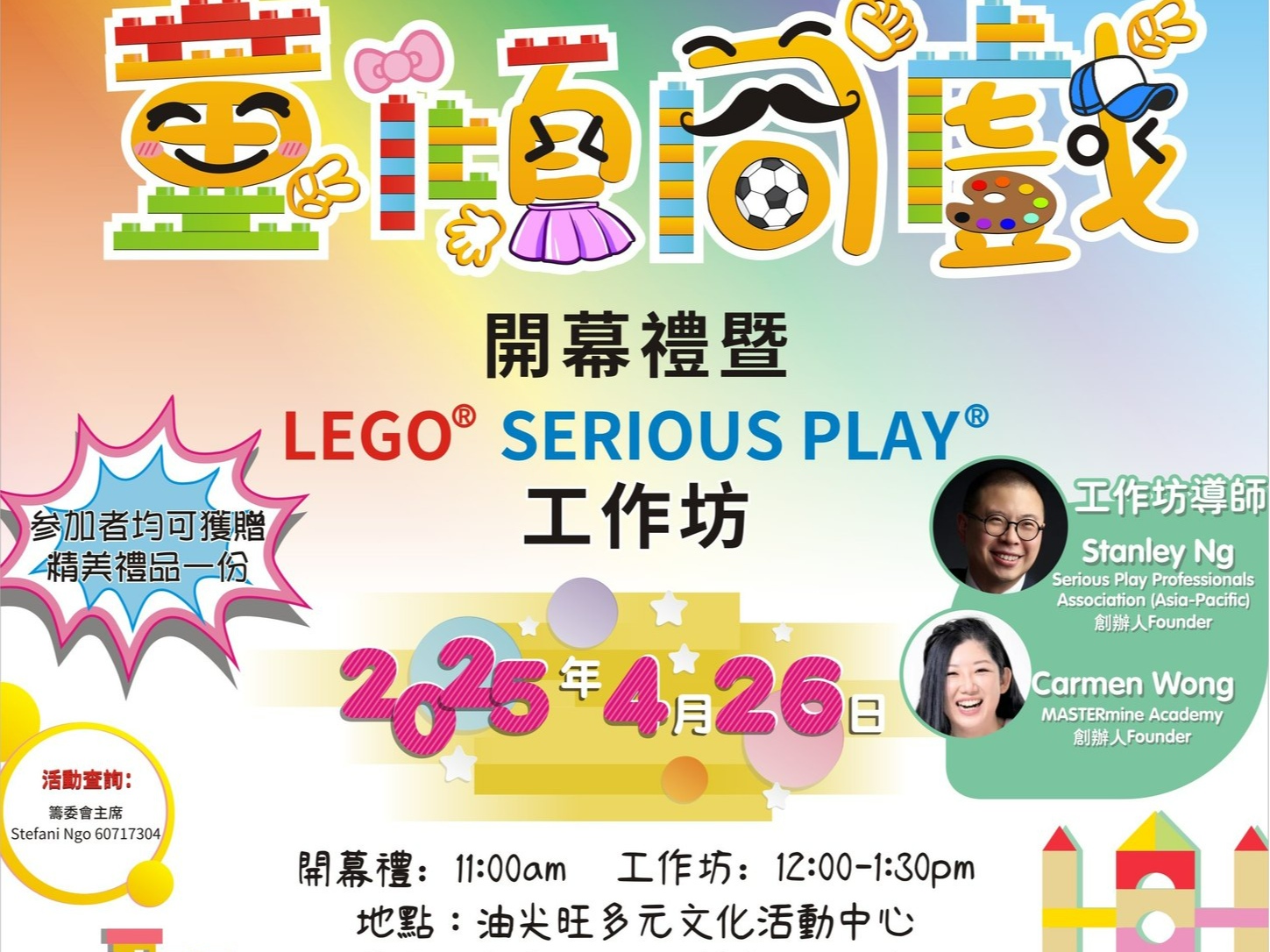 請即報名參加荃灣青年商會- 遊戲權利您有SAY 2025 童傾同戲,成為義工 Volunteer for now