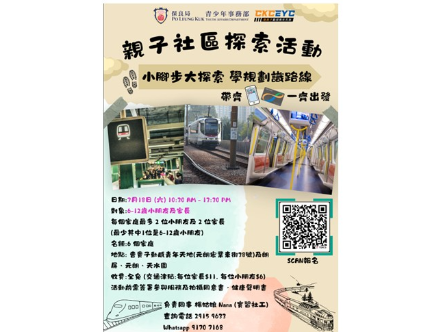 請即報名參加親子社區探索活動，成為義工 Volunteer for  now