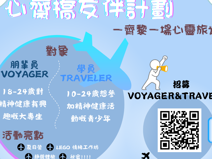 請即報名參加心齋橋友伴計劃 HeartBridge Peer Support Program,成為義工 Volunteer for now