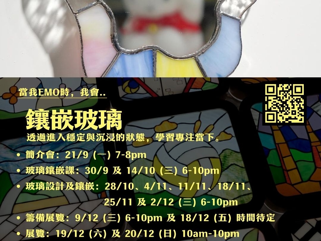 請即報名參加精神健康展覽義工 - 鑲嵌玻璃 ，成為義工 Volunteer for  now