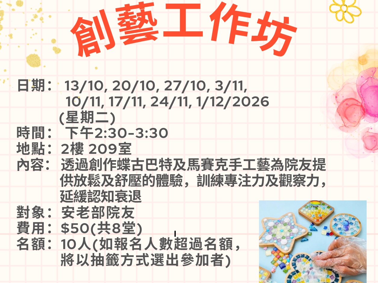請即報名參加創藝手工坊 ,成為義工 Volunteer for now
