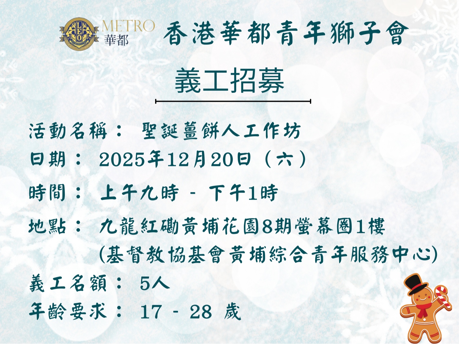 請即報名參加聖誕之薑餅人製作工作坊義工招募，成為義工 Volunteer for  now