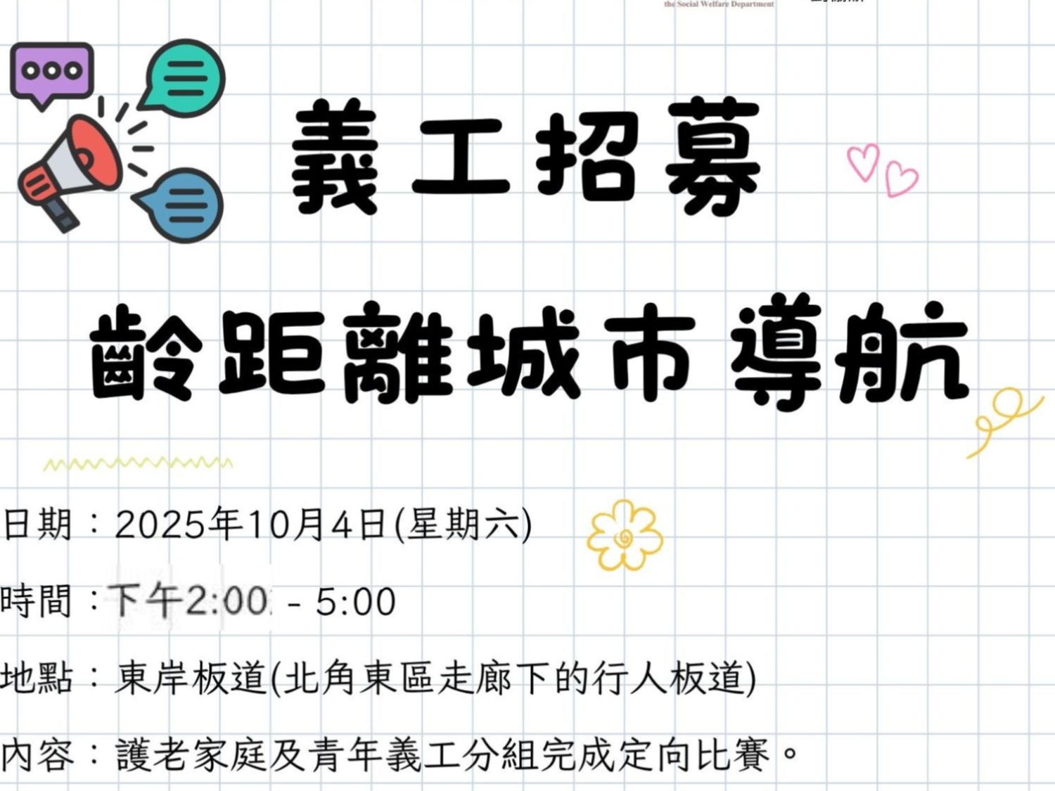 請即報名參加「齡距離城市導航」			，成為義工 Volunteer for  now
