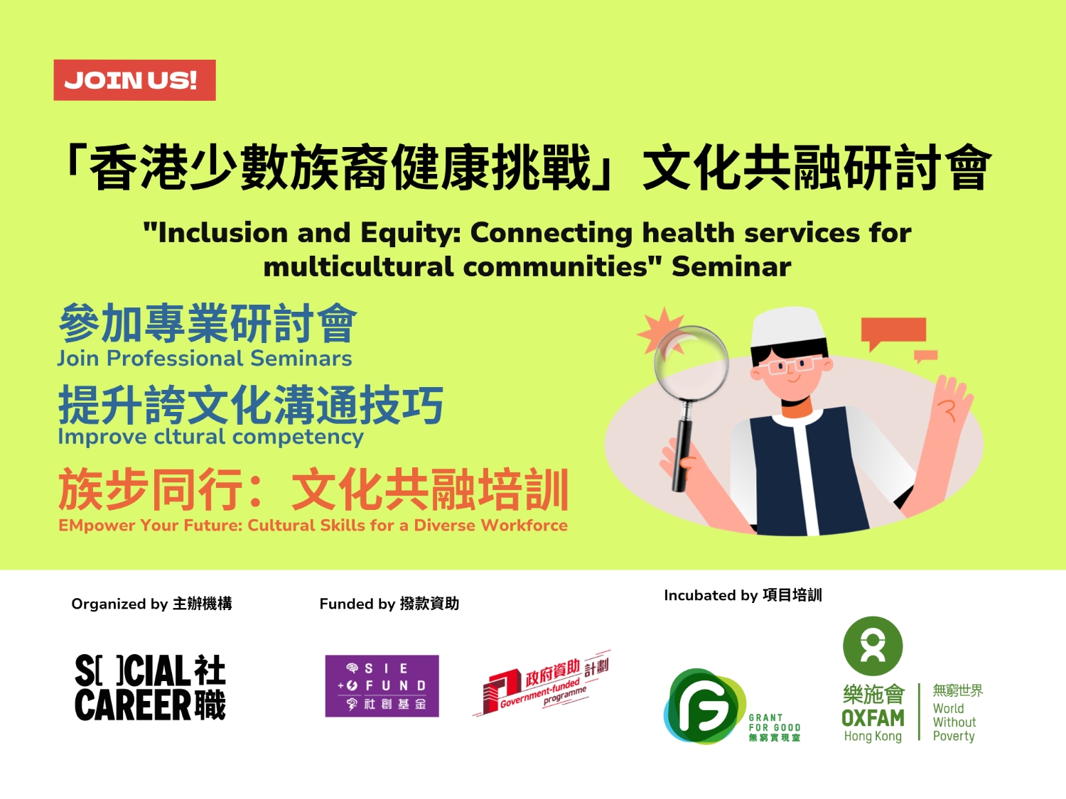 請即報名參加「香港少數族裔健康挑戰」文化共融研討會,成為義工 Volunteer for "Inclusion and Equity: Connecting health services for multicultural communities" Seminar now