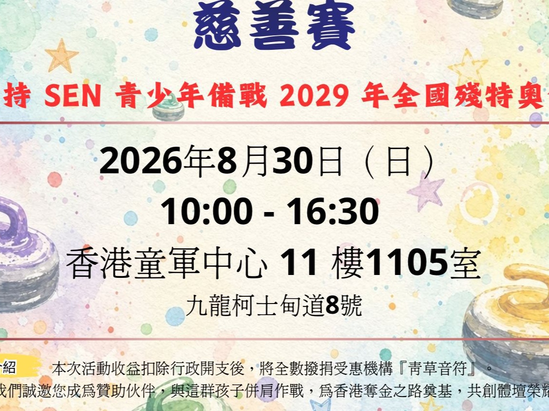 請即報名參加嘉年華摊位員，成為義工 Volunteer for  now