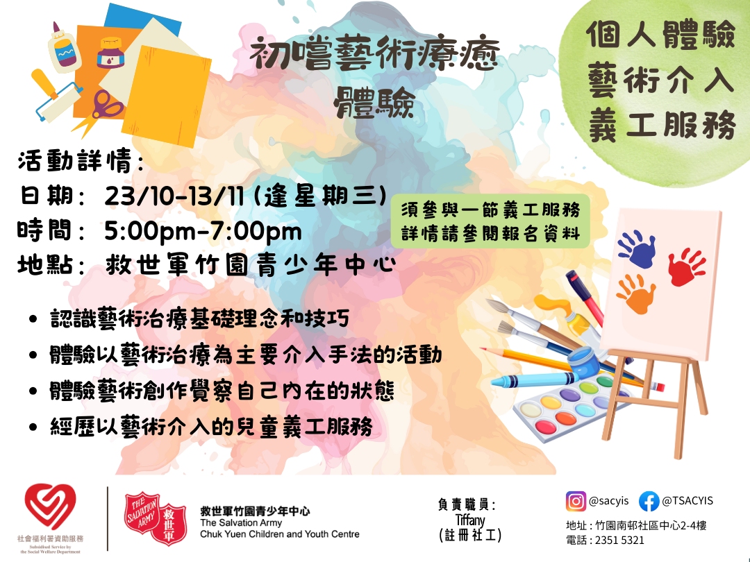 請即報名參加初嚐藝術療癒體驗，成為義工 Volunteer for  now