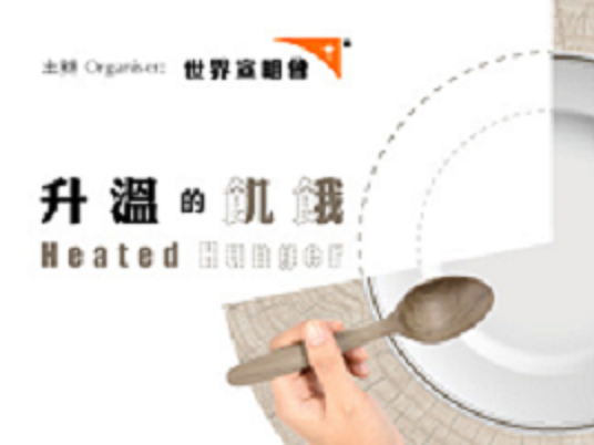 請即報名參加「饑饉30」2023 - 義工招募,成為義工 Volunteer for now
