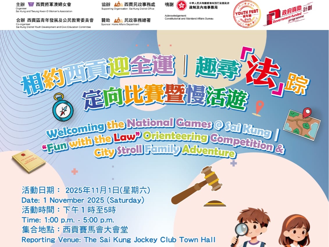 請即報名參加定向比賽,成為義工 Volunteer for  now