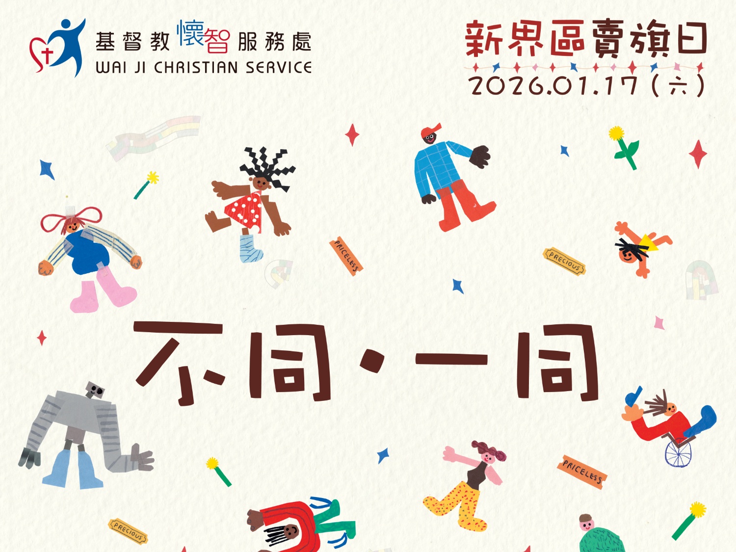 請即報名參加基督教懷智服務處 2026新界區賣旗日，成為義工 Volunteer for  now