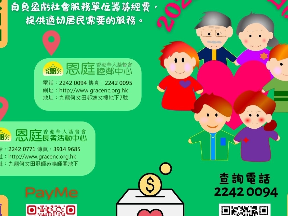 請即報名參加香港華人基督會2025年8月2日(六)新界區賣旗日義工招募，成為義工 Volunteer for  now