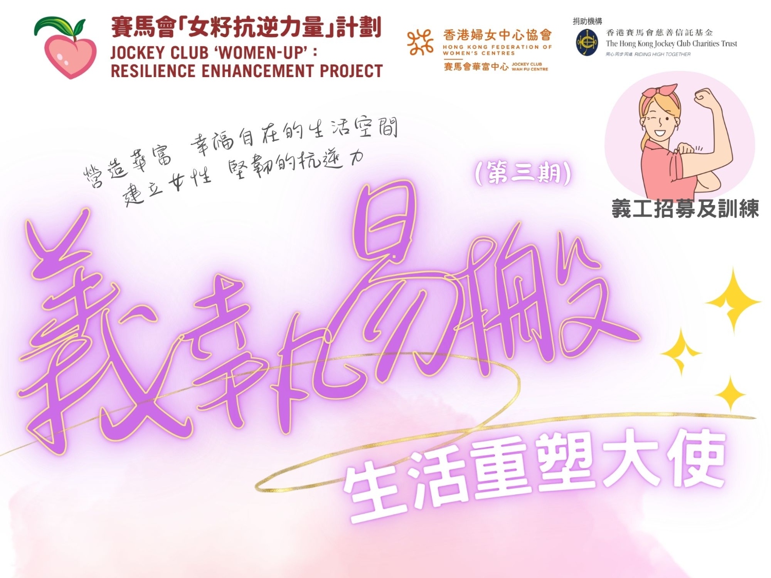 請即報名參加「義執易搬」生活重塑大使 - 義工招募及訓練(第三期),成為義工 Volunteer for now