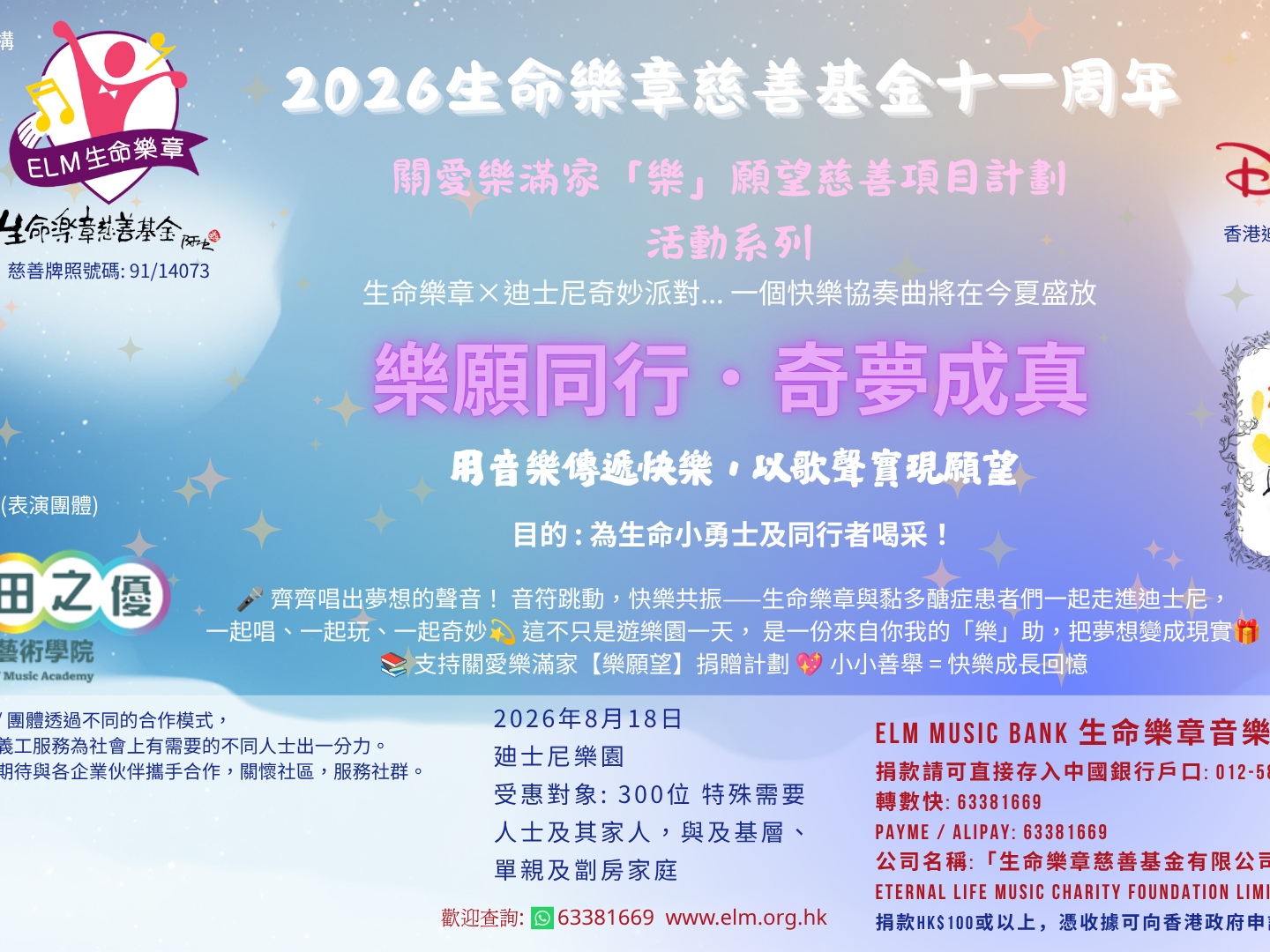請即報名參加818 樂願同行•奇夢成真 2026｜文創義工招募（四大黃金崗位），成為義工 Volunteer for  now