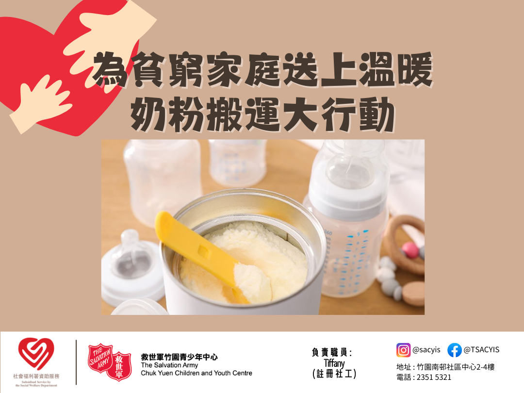 請即報名參加再急! 再招募大隻仔義工!!!,成為義工 Volunteer for now