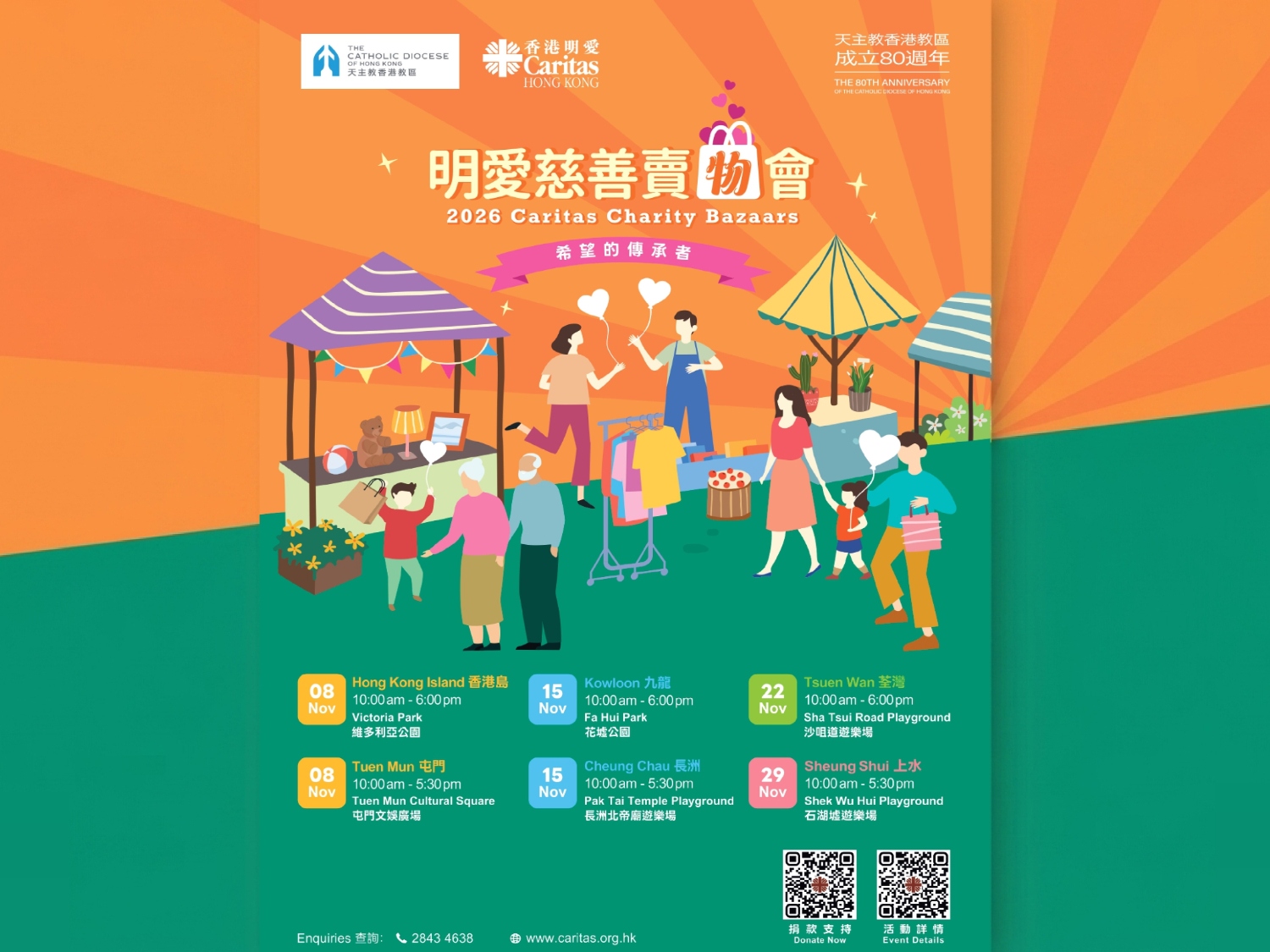 請即報名參加2026年明愛慈善賣物會,成為義工 Volunteer for now