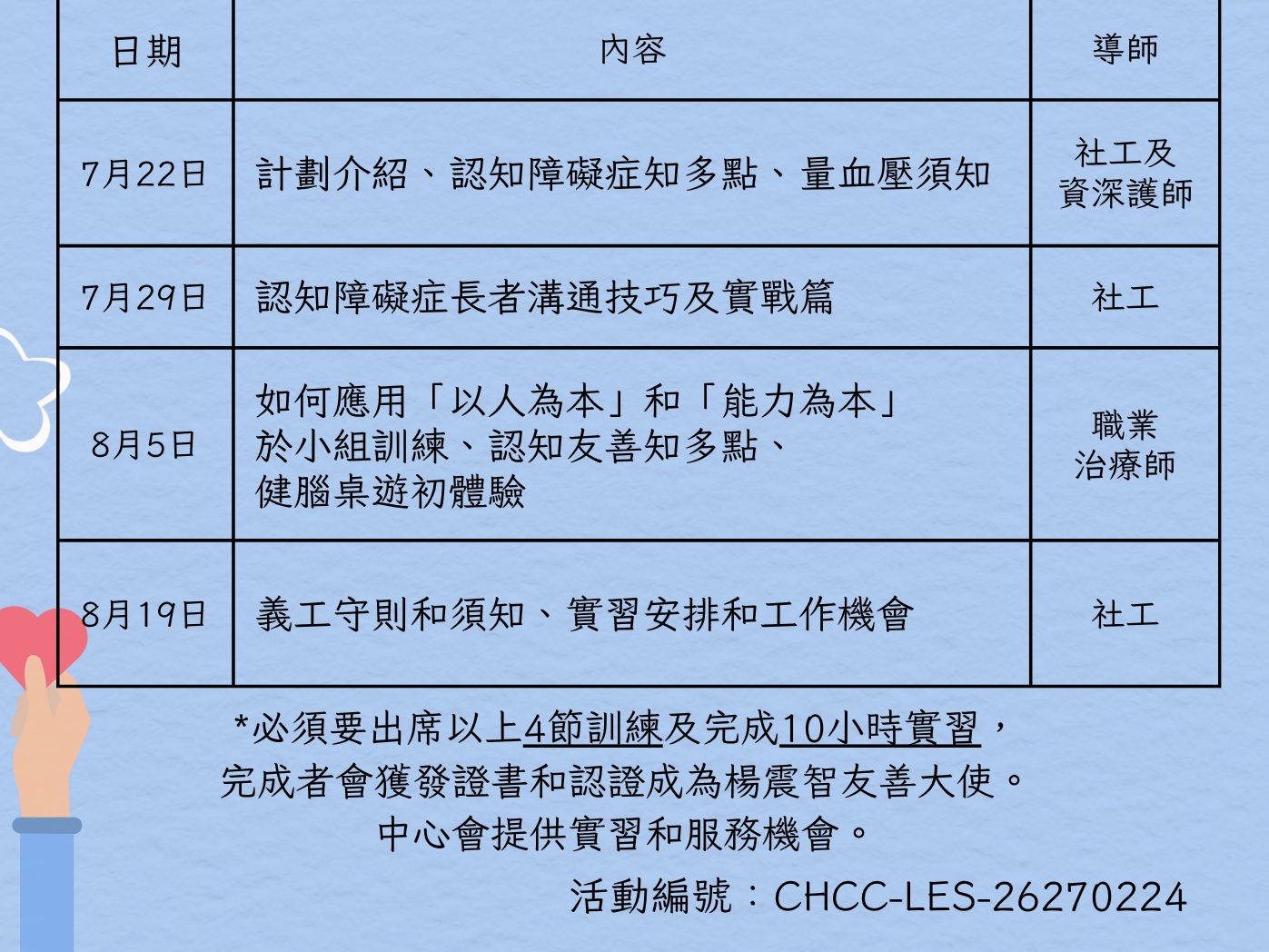 請即報名參加智友善大使義工培訓(2026年),成為義工 Volunteer for now