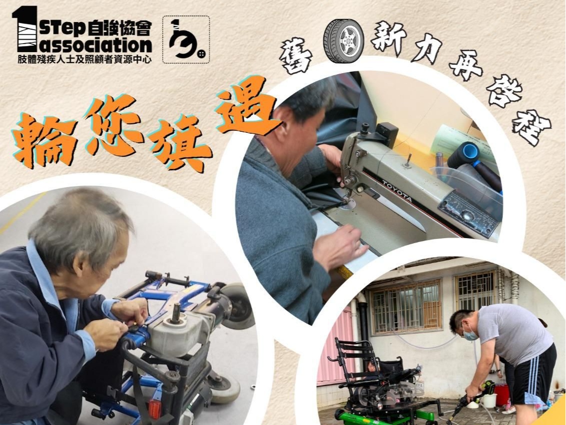 請即報名參加「自強協會」7 月29日九龍區賣旗日義工，成為義工 Volunteer for  now