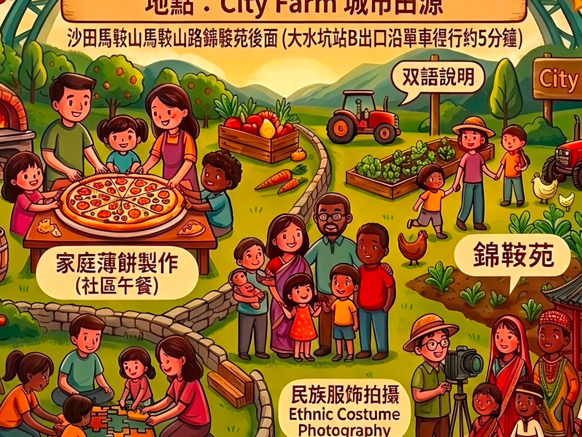 請即報名參加包容性社區歡樂日，成為義工 Volunteer for  now