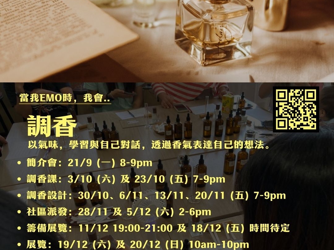 請即報名參加精神健康展覽義工 - 調香,成為義工 Volunteer for now
