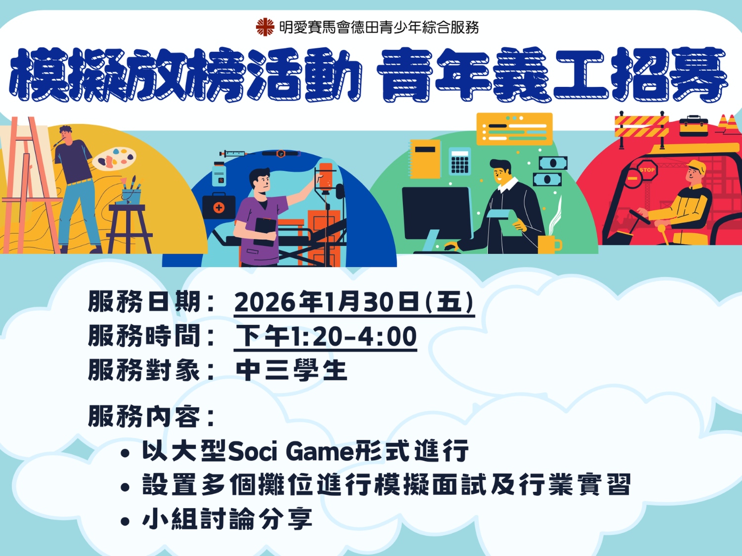 請即報名參加模擬放榜活動🔎📚👨🏻🎓青年義工招募,成為義工 Volunteer for now