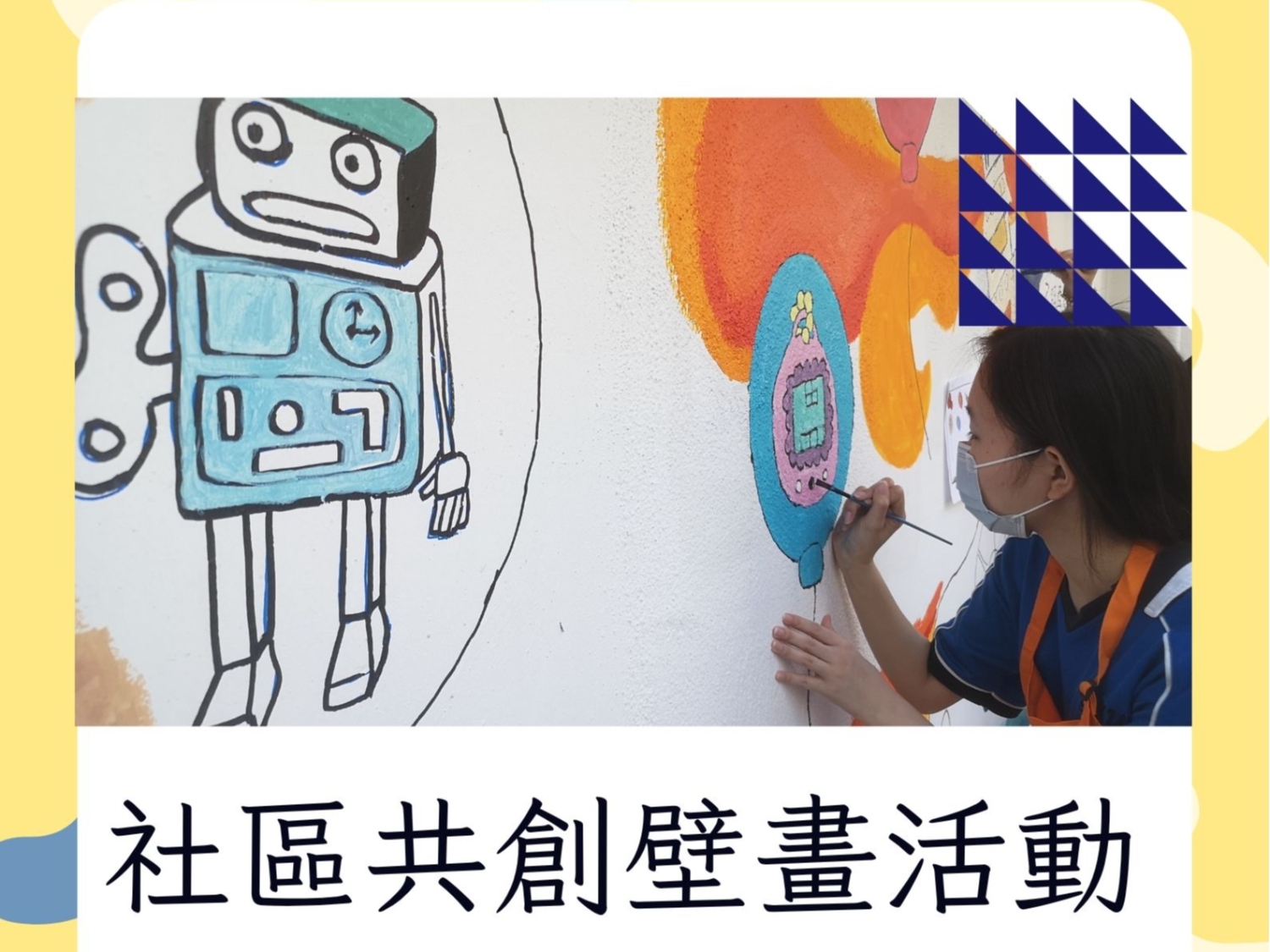 請即報名參加社區共創壁畫活動，成為義工 Volunteer for  now