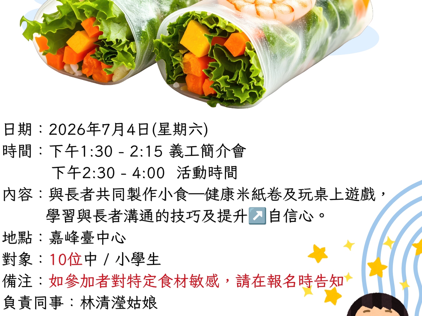 請即報名參加童樂智友FUN，成為義工 Volunteer for  now