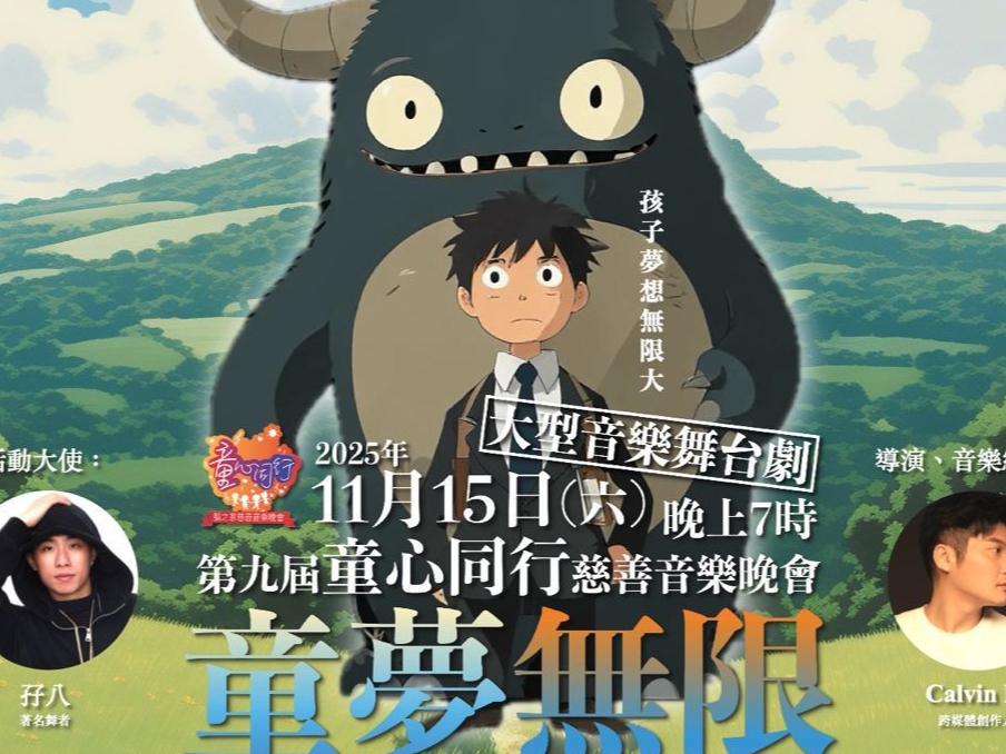 請即報名參加童心同行慈善音樂會義工,成為義工 Volunteer for now